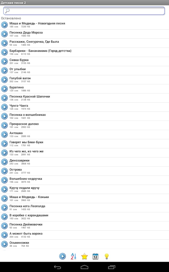 Детские песни 2截图6