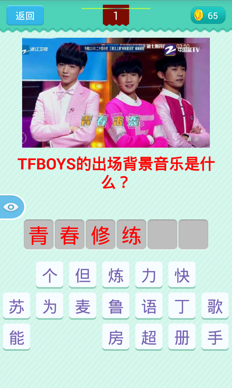 TFBOYS王牌对王牌截图1