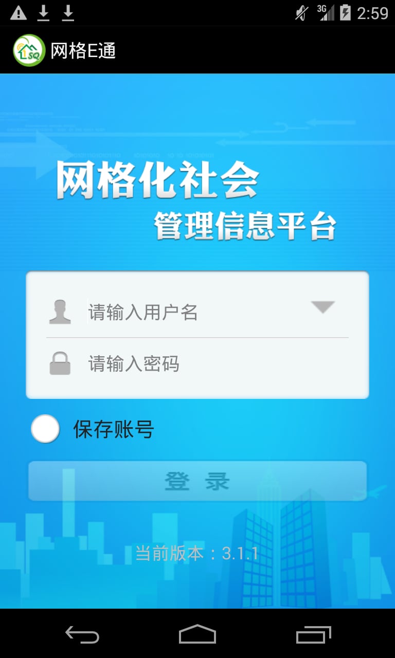 网格E通截图2