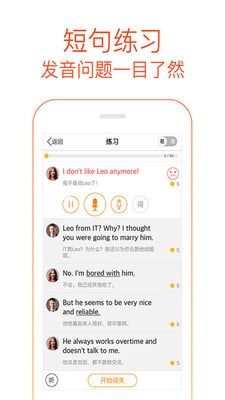 开口说英语截图3