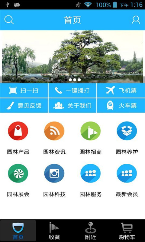 重庆园林截图2