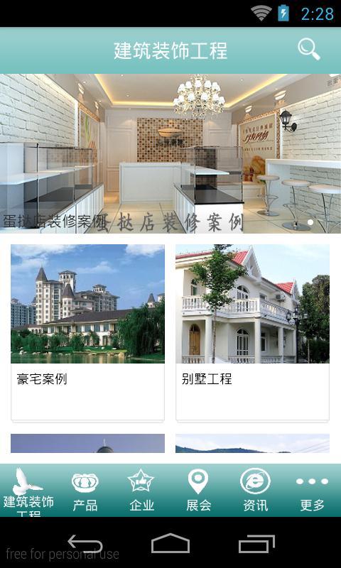 建筑装饰工程截图1