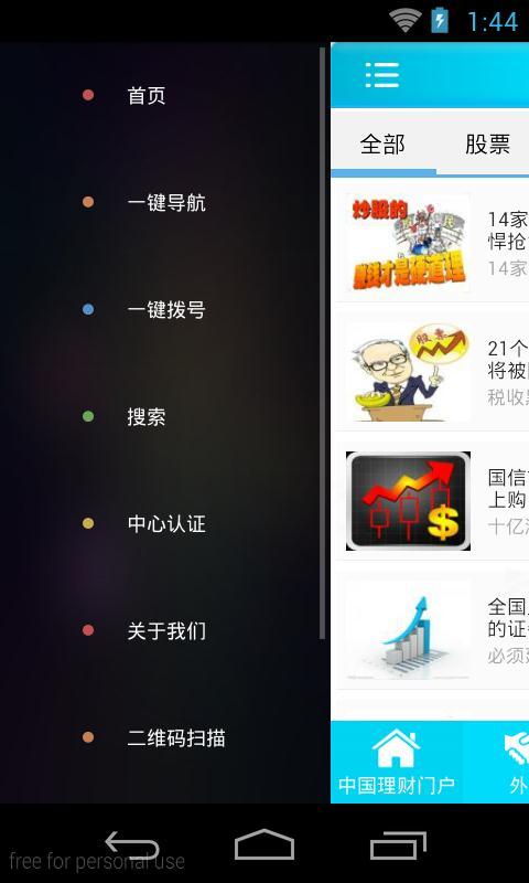 理财门户截图2