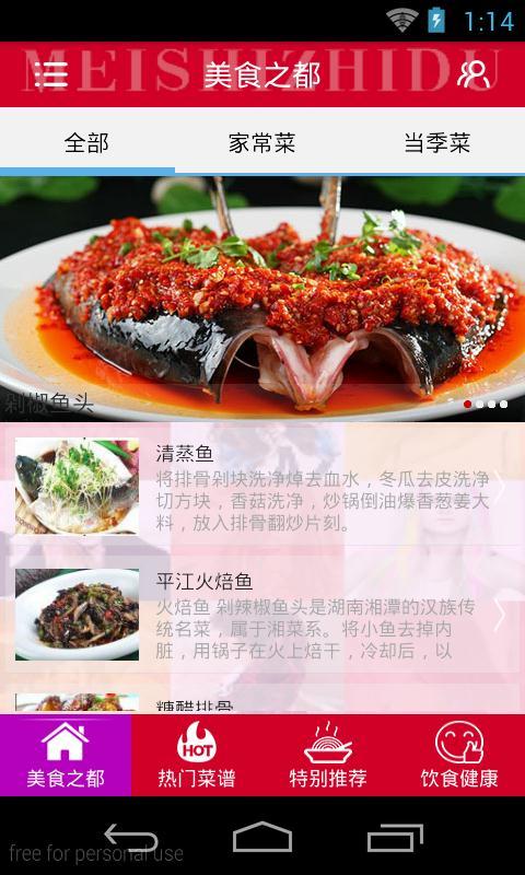 美食之都截图1