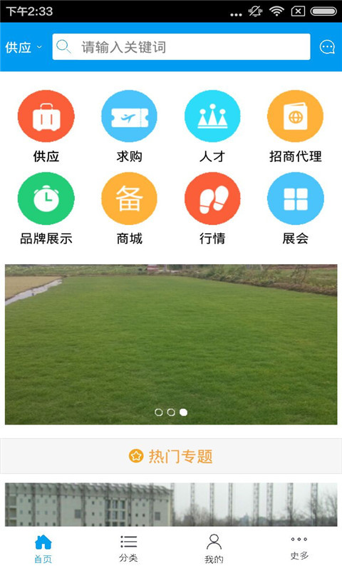 绿化草皮截图1