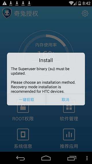 Superuser截图1