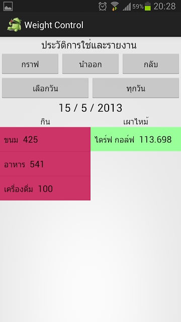 Weight Control (ควบคุมน้ำหนัก)截图3