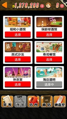 收集吧 大叔酒馆截图1