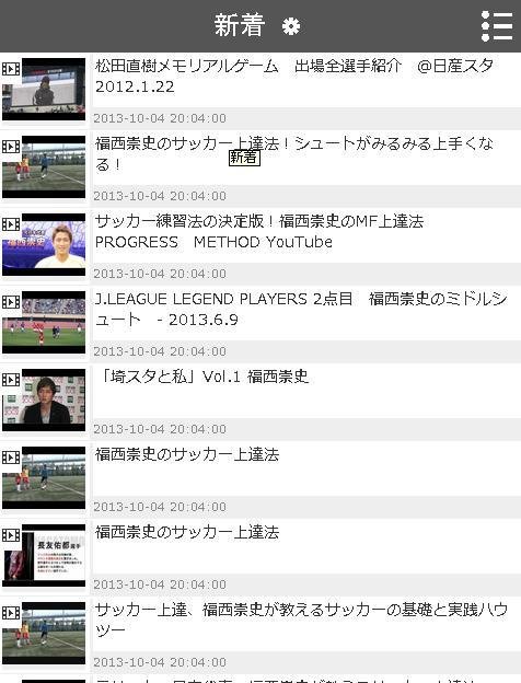 サッカー日本代表の选手达截图3