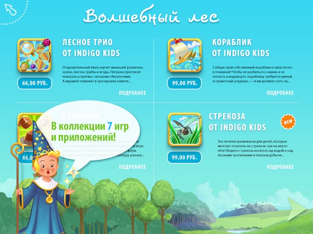 Планета Indigo Kids截图4