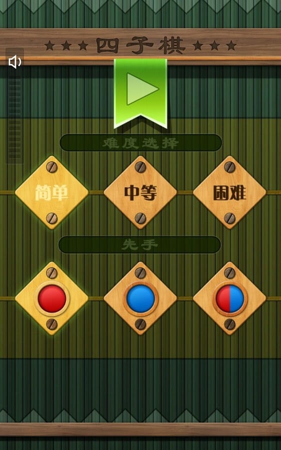 天天四子棋截图4