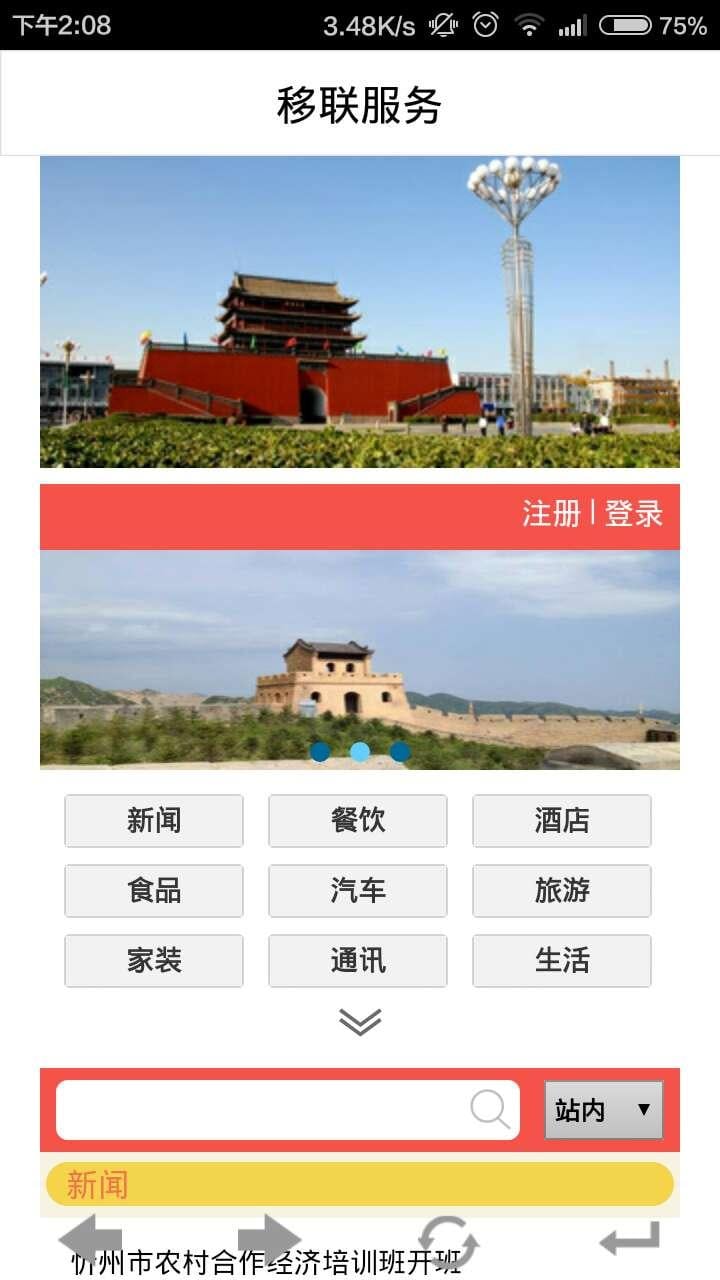 忻州网截图2