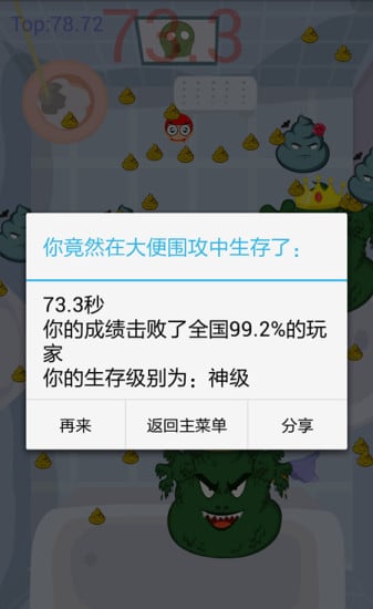 谁能粪战60秒截图4