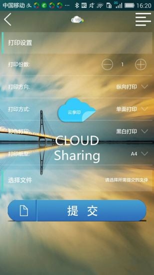 云享印截图4