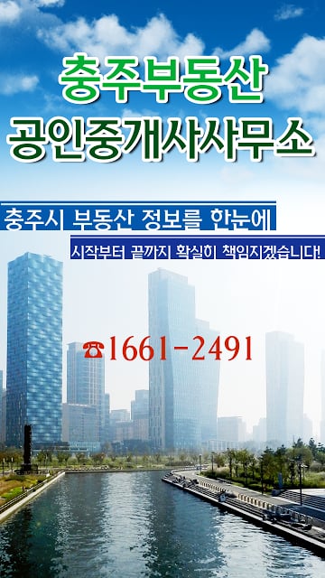 충주부동산 - 충주공인중개사 앱입니다.截图2