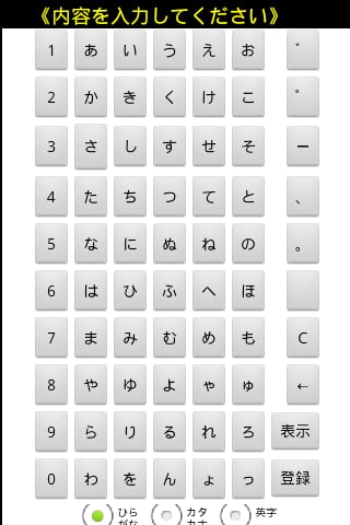 ボタン式ひらがなメモ截图2