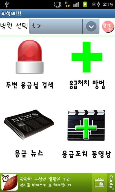 위험해!!! (응급처치)截图2