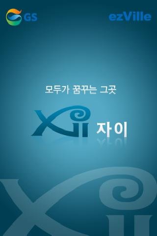 일산자이(The XI)截图2