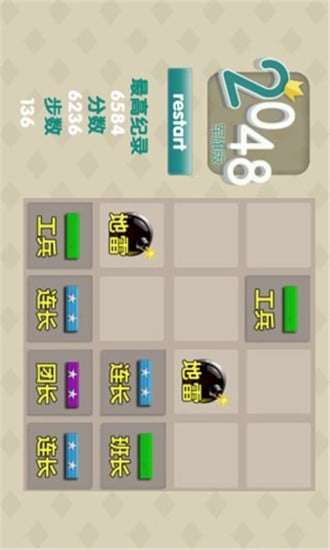 2048之军旗截图5