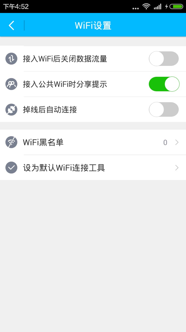 WiFi万能密码读取查看截图2