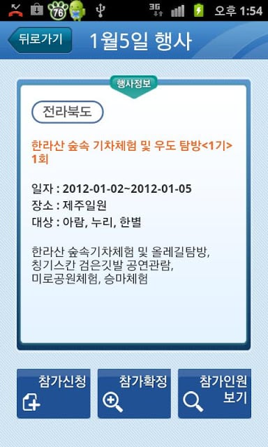 한국청소년연맹 지도자앱截图2