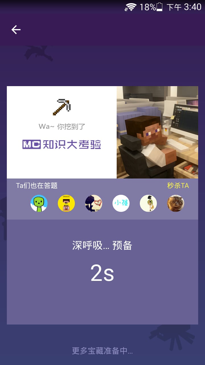 MC哇截图3