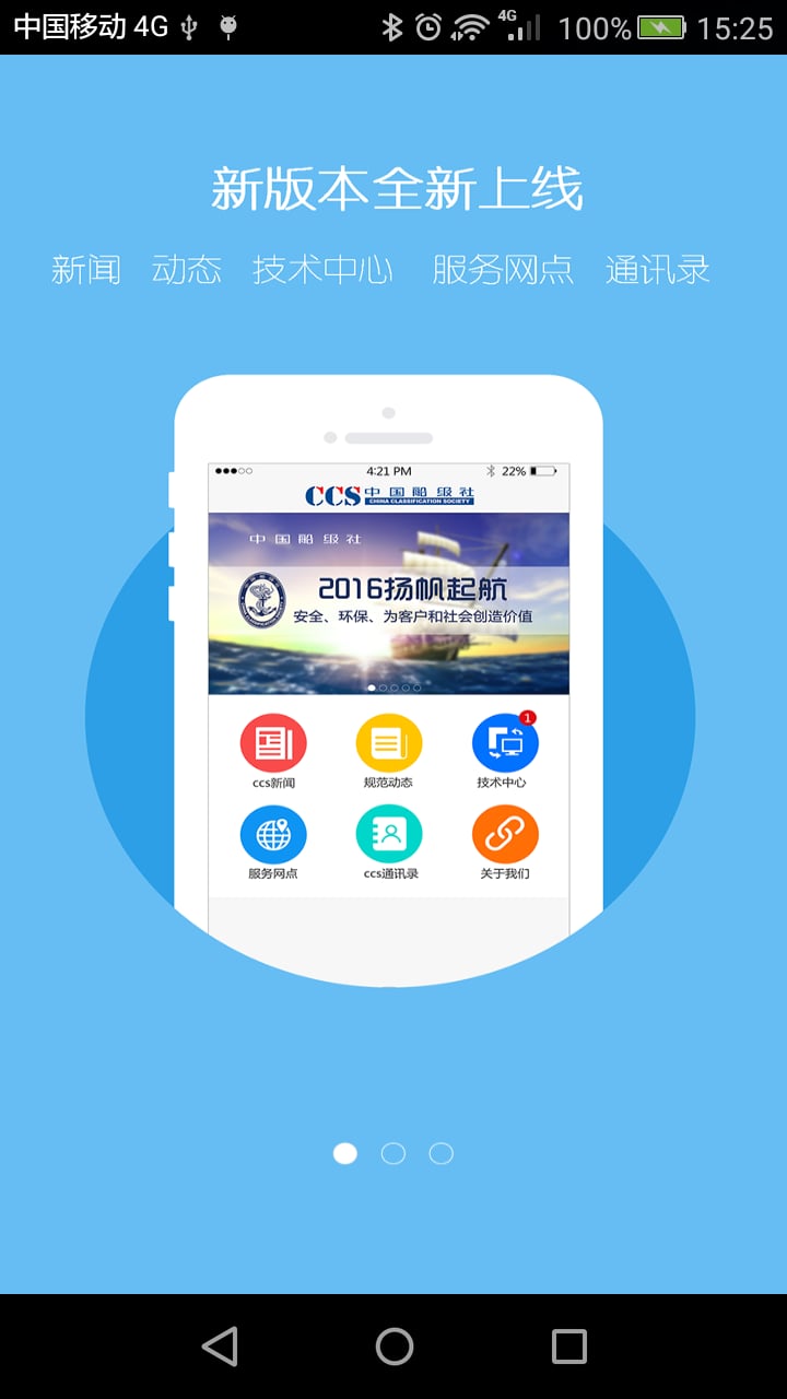 CCS中国船级社截图2