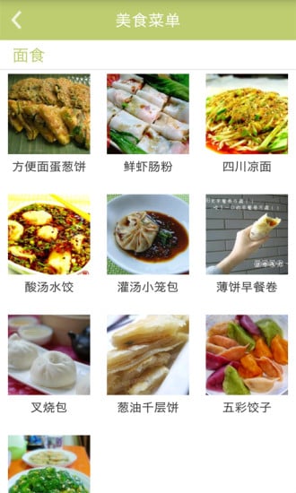 开心美食之旅截图4