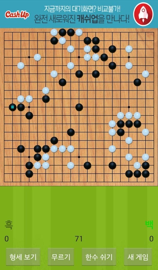 Seonin Go(Baduk, W&eacute;iq&iacute;)截图4