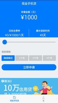 手机现金贷截图2