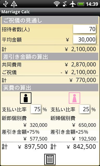 Marriage Calc Free截图3