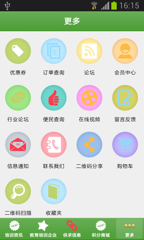 江苏教育培训截图3