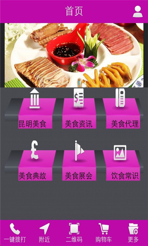 昆明美食商城截图2