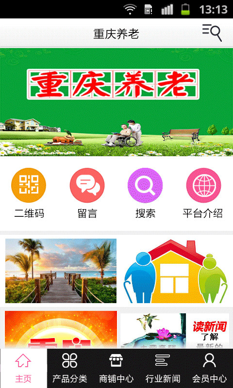 重庆养老截图1