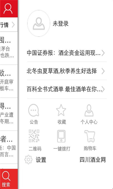 四川酒业网截图4