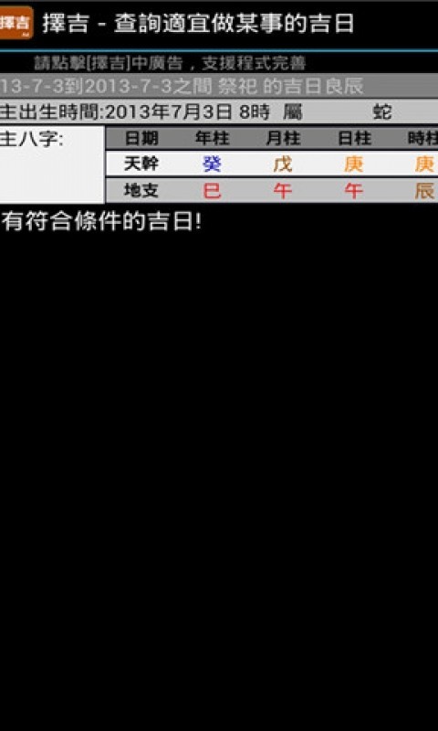 吉时算算截图2
