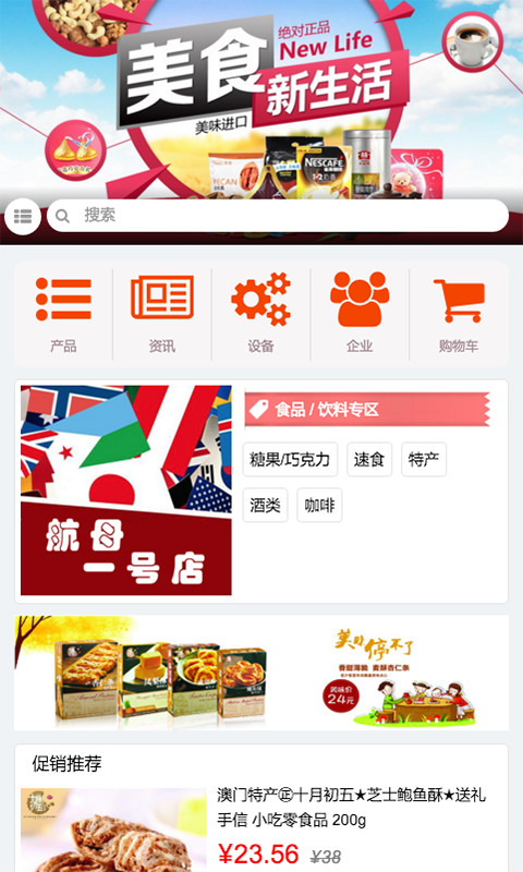 全国食品商城截图1