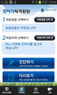 인허가 자가진단截图