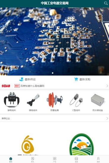 中国工业电器交易网截图3