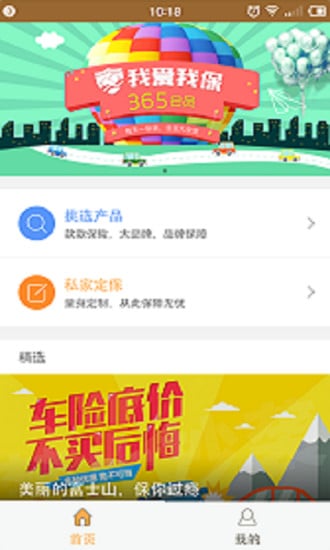 我爱我保截图1