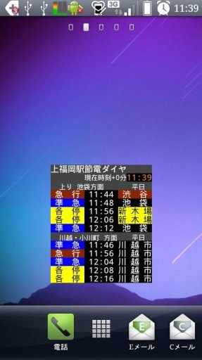 时刻表ウィジェット截图3