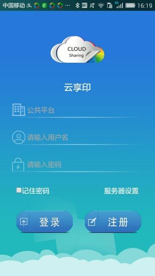 云享印截图3