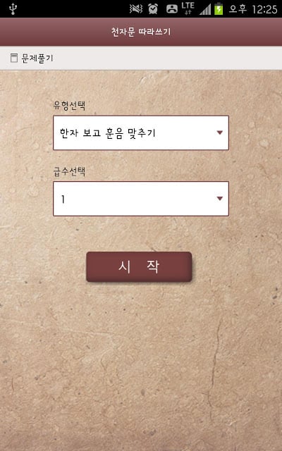 천자문 한자 따라 쓰기截图2