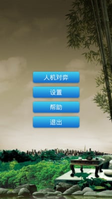 经典五子棋对战截图4