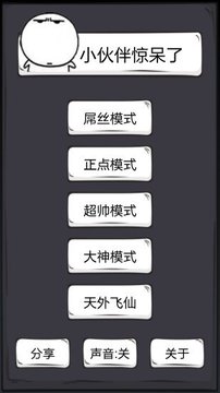 小伙伴惊呆了截图