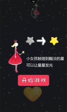 满天星语截图