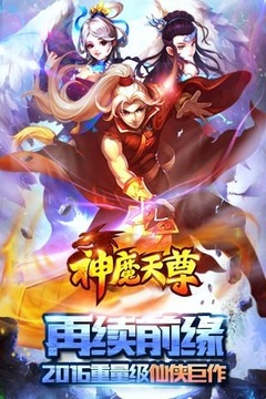 神魔天尊截图