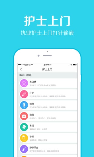 医联挂号网截图1