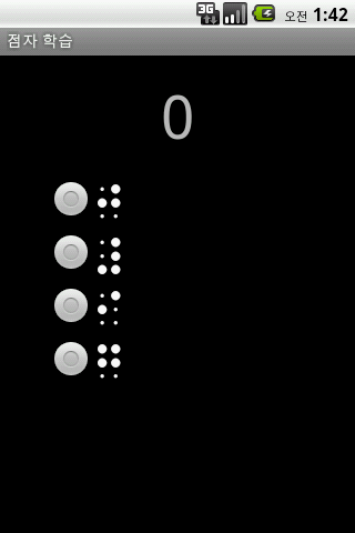 Braille截图2