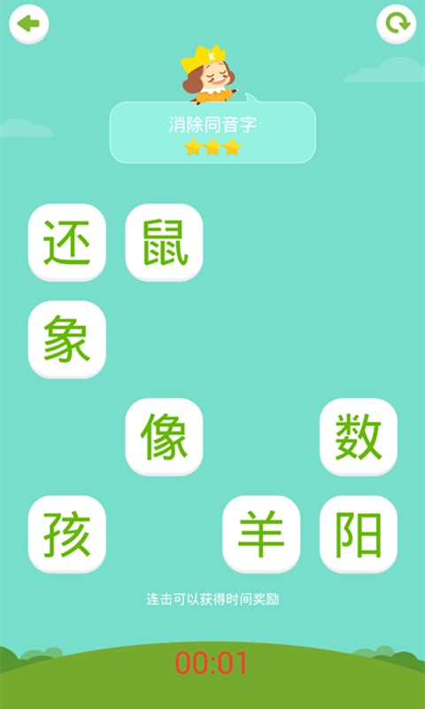 汉字消消乐小学生截图3